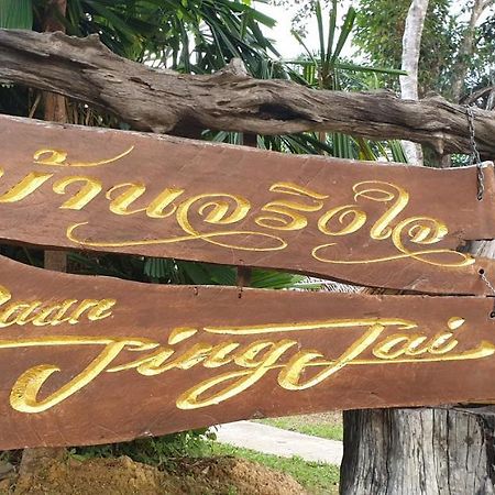 Baan Jing Jai Homestay Resort Lanta Ко-Ланта Экстерьер фото